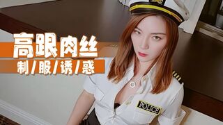高跟肉丝制服诱惑