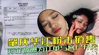 肇庆华江粉末销售蒋菲，被曝为订单与客户开房车震，前女友黑料引争议，绝对超出想象！