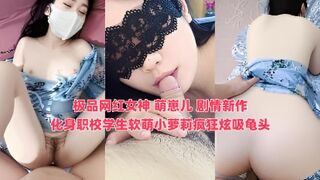 极品网红女神 萌崽儿 剧情新作 化身职校学生软萌小萝莉疯狂炫吸龟头 逗硬大屌被插穴啪啪撞击私处 内射精液才满足！
