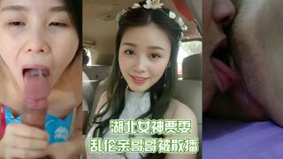 『泄密』湖北襄阳大三女神贾雯，乱伦亲哥哥视频被亲哥无情散播